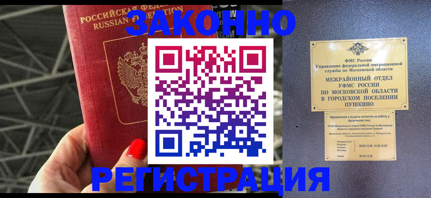 временная регистрация в Миньяре